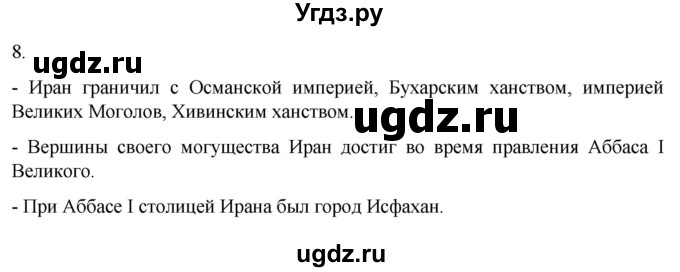 ГДЗ (Решебник) по истории 7 класс (рабочая тетрадь) Ведюшкин В.А. / §20 / 8