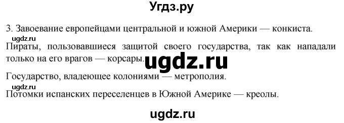 ГДЗ (Решебник) по истории 7 класс (рабочая тетрадь) Ведюшкин В.А. / §3 / 3