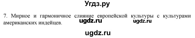 ГДЗ (Решебник) по истории 7 класс (рабочая тетрадь) Ведюшкин В.А. / §3 / 7