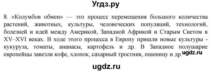 ГДЗ (Решебник) по истории 7 класс (рабочая тетрадь) Ведюшкин В.А. / §3 / 8