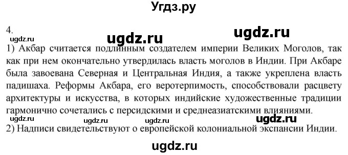 ГДЗ (Решебник) по истории 7 класс (рабочая тетрадь) Ведюшкин В.А. / §21 / 4