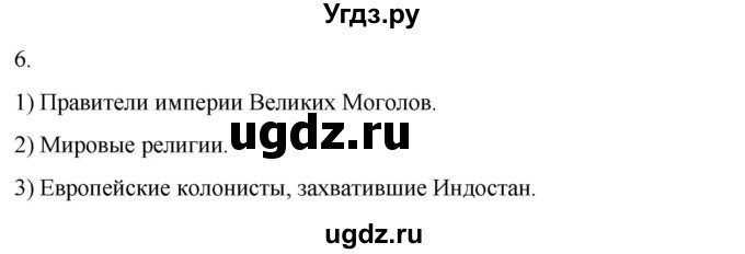 ГДЗ (Решебник) по истории 7 класс (рабочая тетрадь) Ведюшкин В.А. / §21 / 6