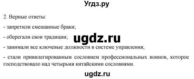 ГДЗ (Решебник) по истории 7 класс (рабочая тетрадь) Ведюшкин В.А. / §22 / 2
