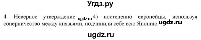 ГДЗ (Решебник) по истории 7 класс (рабочая тетрадь) Ведюшкин В.А. / §22 / 4