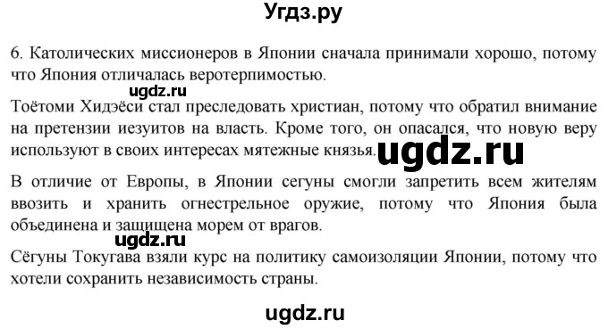 ГДЗ (Решебник) по истории 7 класс (рабочая тетрадь) Ведюшкин В.А. / §22 / 6
