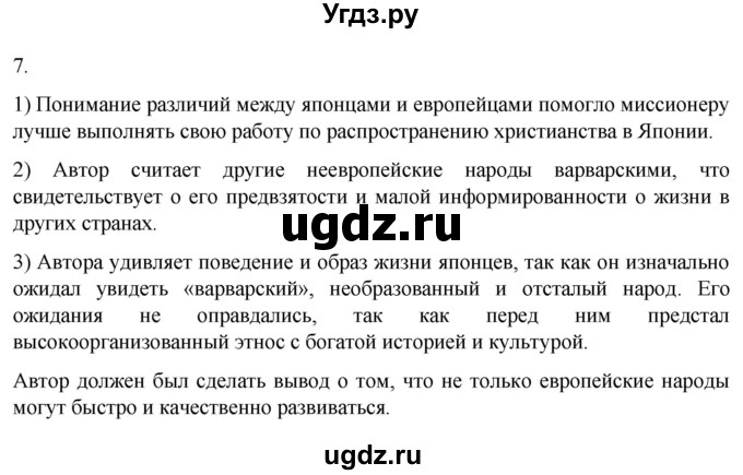 ГДЗ (Решебник) по истории 7 класс (рабочая тетрадь) Ведюшкин В.А. / §22 / 7