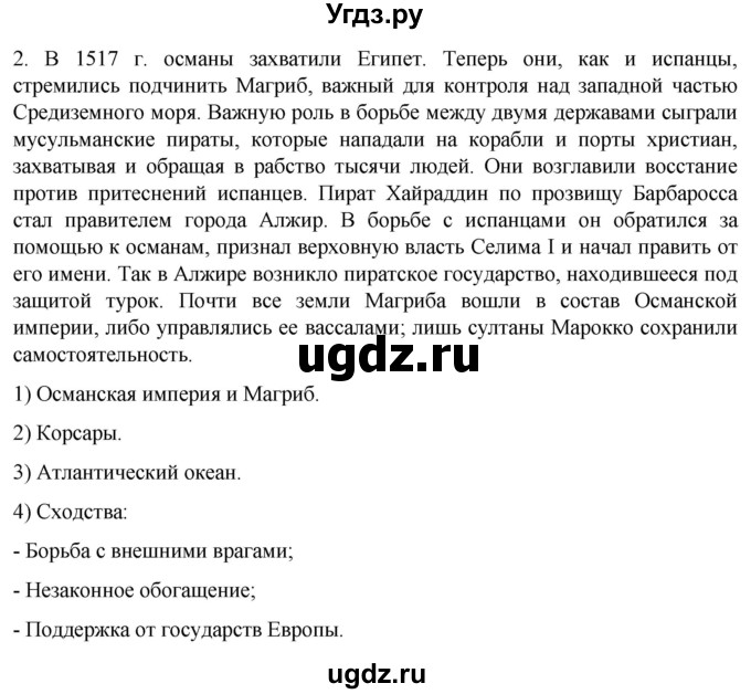 ГДЗ (Решебник) по истории 7 класс (рабочая тетрадь) Ведюшкин В.А. / §23 / 2