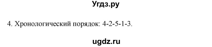 ГДЗ (Решебник) по истории 7 класс (рабочая тетрадь) Ведюшкин В.А. / §23 / 4