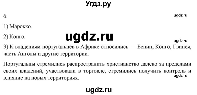 ГДЗ (Решебник) по истории 7 класс (рабочая тетрадь) Ведюшкин В.А. / §23 / 6