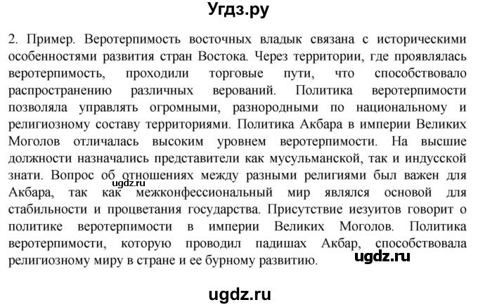 ГДЗ (Решебник) по истории 7 класс (рабочая тетрадь) Ведюшкин В.А. / итоги главы III / 2