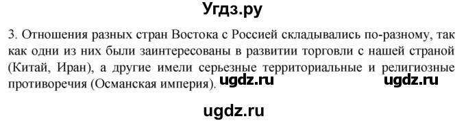 ГДЗ (Решебник) по истории 7 класс (рабочая тетрадь) Ведюшкин В.А. / итоги главы III / 3