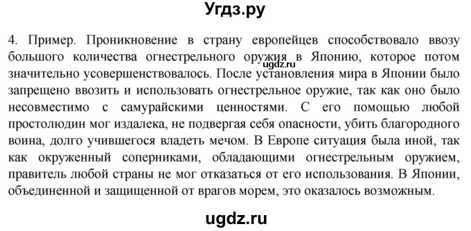ГДЗ (Решебник) по истории 7 класс (рабочая тетрадь) Ведюшкин В.А. / итоги главы III / 4