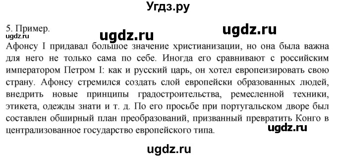 ГДЗ (Решебник) по истории 7 класс (рабочая тетрадь) Ведюшкин В.А. / итоги главы III / 5