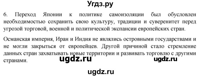 ГДЗ (Решебник) по истории 7 класс (рабочая тетрадь) Ведюшкин В.А. / итоги главы III / 6