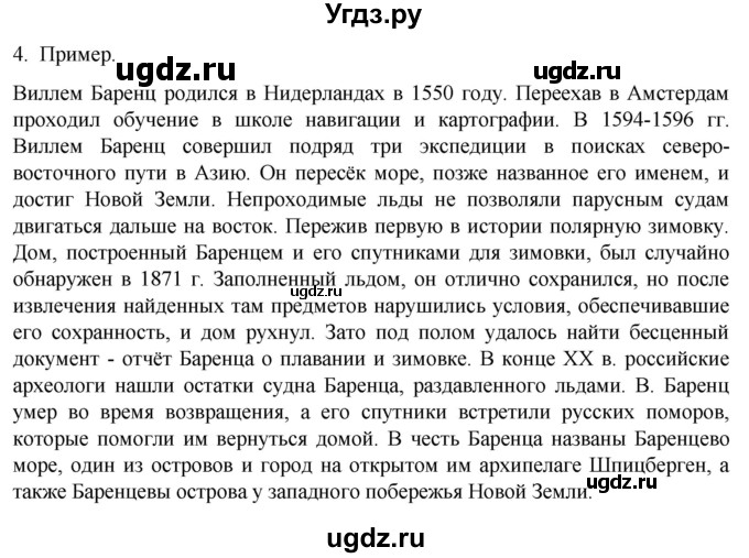 ГДЗ (Решебник) по истории 7 класс (рабочая тетрадь) Ведюшкин В.А. / итоги главы I / 4