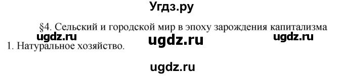 ГДЗ (Решебник) по истории 7 класс (рабочая тетрадь) Ведюшкин В.А. / §4 / 1