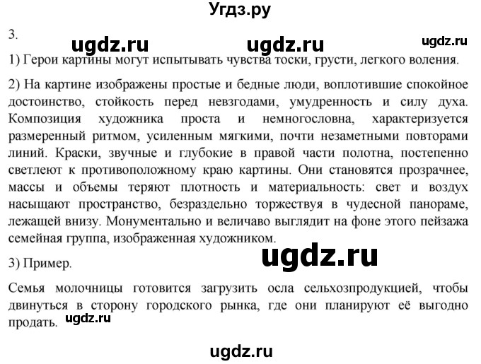ГДЗ (Решебник) по истории 7 класс (рабочая тетрадь) Ведюшкин В.А. / §4 / 3
