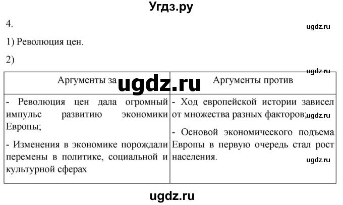 ГДЗ (Решебник) по истории 7 класс (рабочая тетрадь) Ведюшкин В.А. / §4 / 4