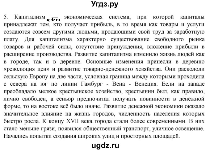 ГДЗ (Решебник) по истории 7 класс (рабочая тетрадь) Ведюшкин В.А. / §4 / 5