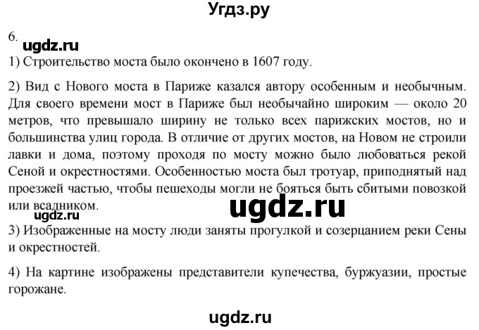 ГДЗ (Решебник) по истории 7 класс (рабочая тетрадь) Ведюшкин В.А. / §4 / 6