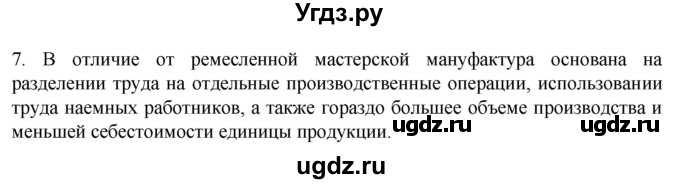 ГДЗ (Решебник) по истории 7 класс (рабочая тетрадь) Ведюшкин В.А. / §4 / 7