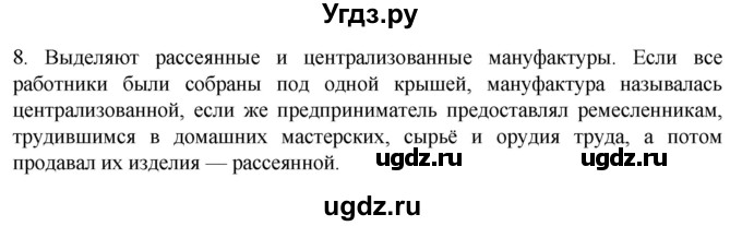 ГДЗ (Решебник) по истории 7 класс (рабочая тетрадь) Ведюшкин В.А. / §4 / 8
