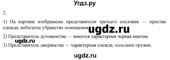 ГДЗ (Решебник) по истории 7 класс (рабочая тетрадь) Ведюшкин В.А. / §5 / 2