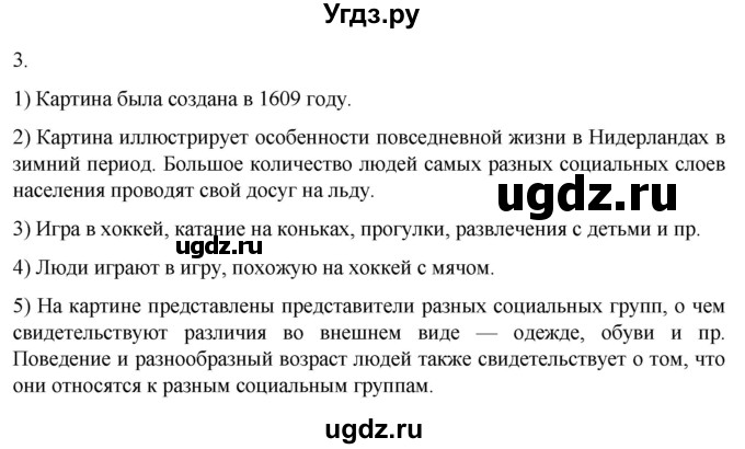 ГДЗ (Решебник) по истории 7 класс (рабочая тетрадь) Ведюшкин В.А. / §5 / 3