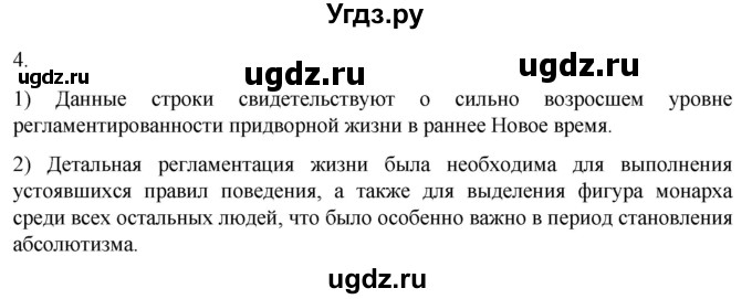 ГДЗ (Решебник) по истории 7 класс (рабочая тетрадь) Ведюшкин В.А. / §5 / 4