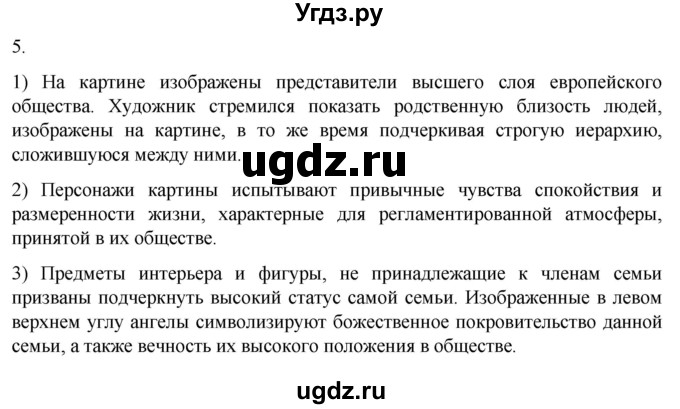 ГДЗ (Решебник) по истории 7 класс (рабочая тетрадь) Ведюшкин В.А. / §5 / 5