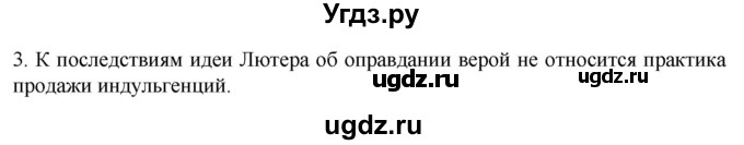 ГДЗ (Решебник) по истории 7 класс (рабочая тетрадь) Ведюшкин В.А. / §6 / 3