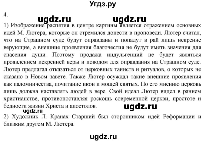 ГДЗ (Решебник) по истории 7 класс (рабочая тетрадь) Ведюшкин В.А. / §6 / 4