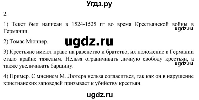 ГДЗ (Решебник) по истории 7 класс (рабочая тетрадь) Ведюшкин В.А. / §7 / 2