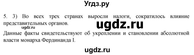 ГДЗ (Решебник) по истории 7 класс (рабочая тетрадь) Ведюшкин В.А. / §7 / 5