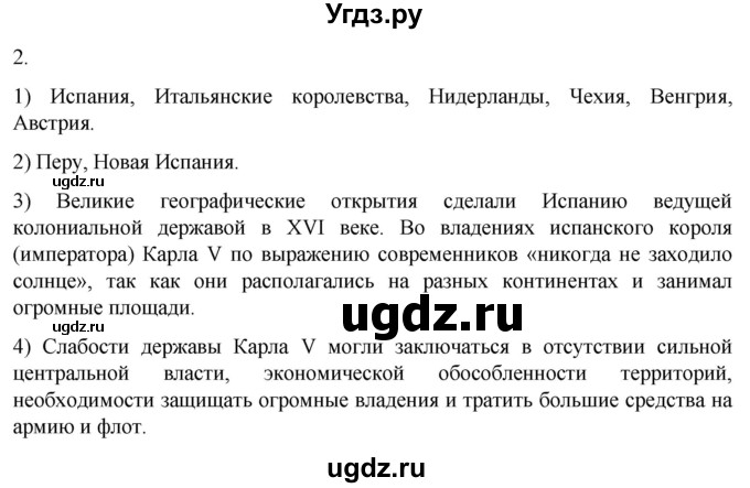 ГДЗ (Решебник) по истории 7 класс (рабочая тетрадь) Ведюшкин В.А. / §8 / 2