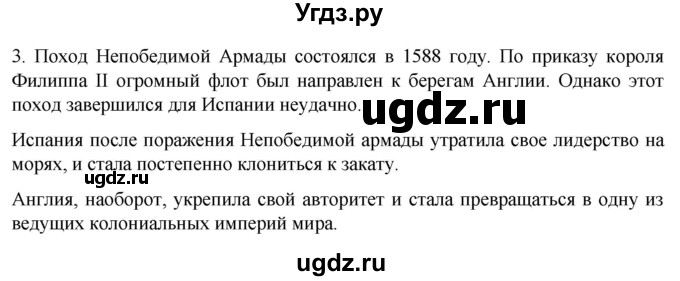 ГДЗ (Решебник) по истории 7 класс (рабочая тетрадь) Ведюшкин В.А. / §8 / 3