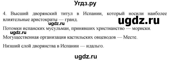 ГДЗ (Решебник) по истории 7 класс (рабочая тетрадь) Ведюшкин В.А. / §8 / 4