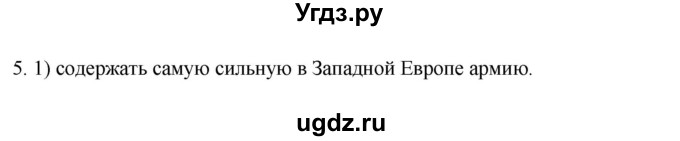 ГДЗ (Решебник) по истории 7 класс (рабочая тетрадь) Ведюшкин В.А. / §8 / 5