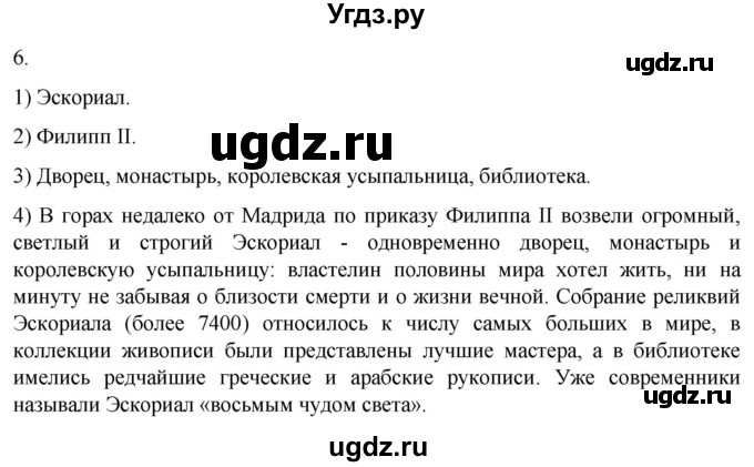 ГДЗ (Решебник) по истории 7 класс (рабочая тетрадь) Ведюшкин В.А. / §8 / 6