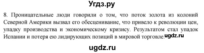 ГДЗ (Решебник) по истории 7 класс (рабочая тетрадь) Ведюшкин В.А. / §8 / 8