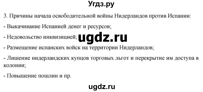 ГДЗ (Решебник) по истории 7 класс (рабочая тетрадь) Ведюшкин В.А. / §9 / 3