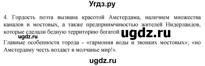 ГДЗ (Решебник) по истории 7 класс (рабочая тетрадь) Ведюшкин В.А. / §9 / 4