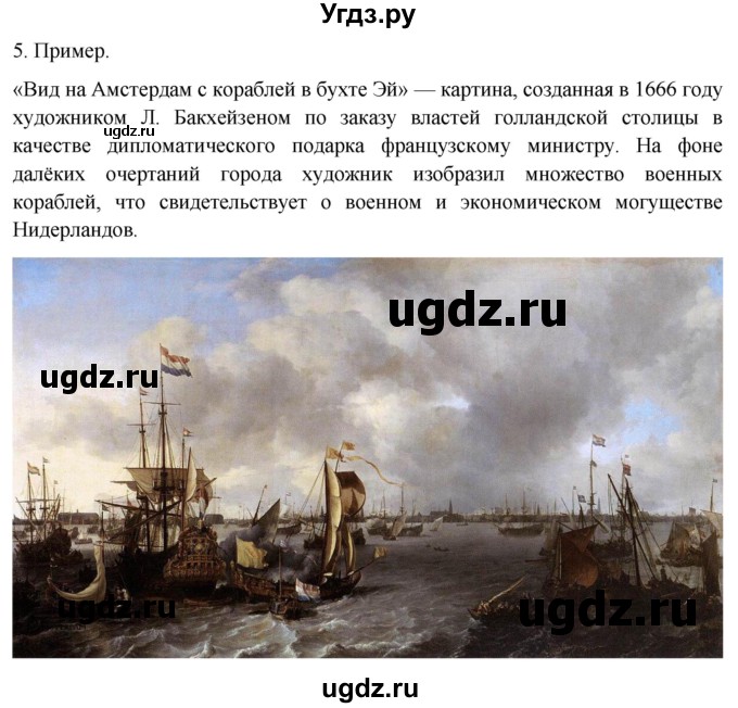 ГДЗ (Решебник) по истории 7 класс (рабочая тетрадь) Ведюшкин В.А. / §9 / 5