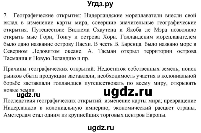 ГДЗ (Решебник) по истории 7 класс (рабочая тетрадь) Ведюшкин В.А. / §9 / 7