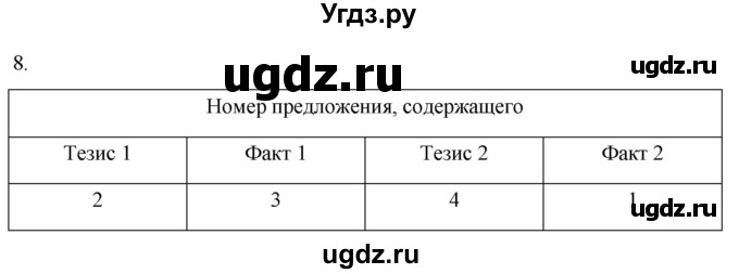 ГДЗ (Решебник) по истории 7 класс (рабочая тетрадь) Ведюшкин В.А. / §9 / 8