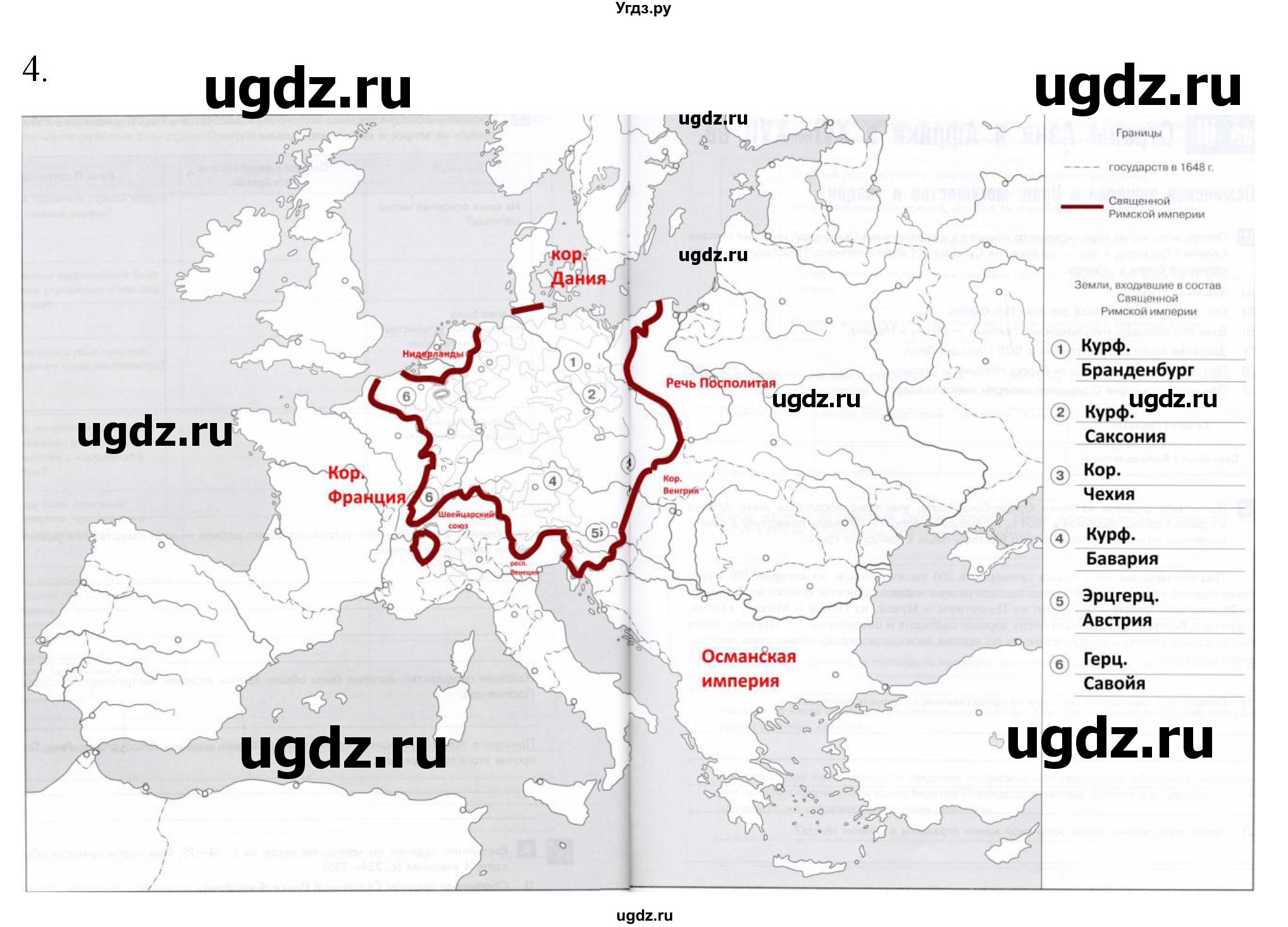 ГДЗ (Решебник) по истории 7 класс (рабочая тетрадь) Ведюшкин В.А. / итоги главы II / 4
