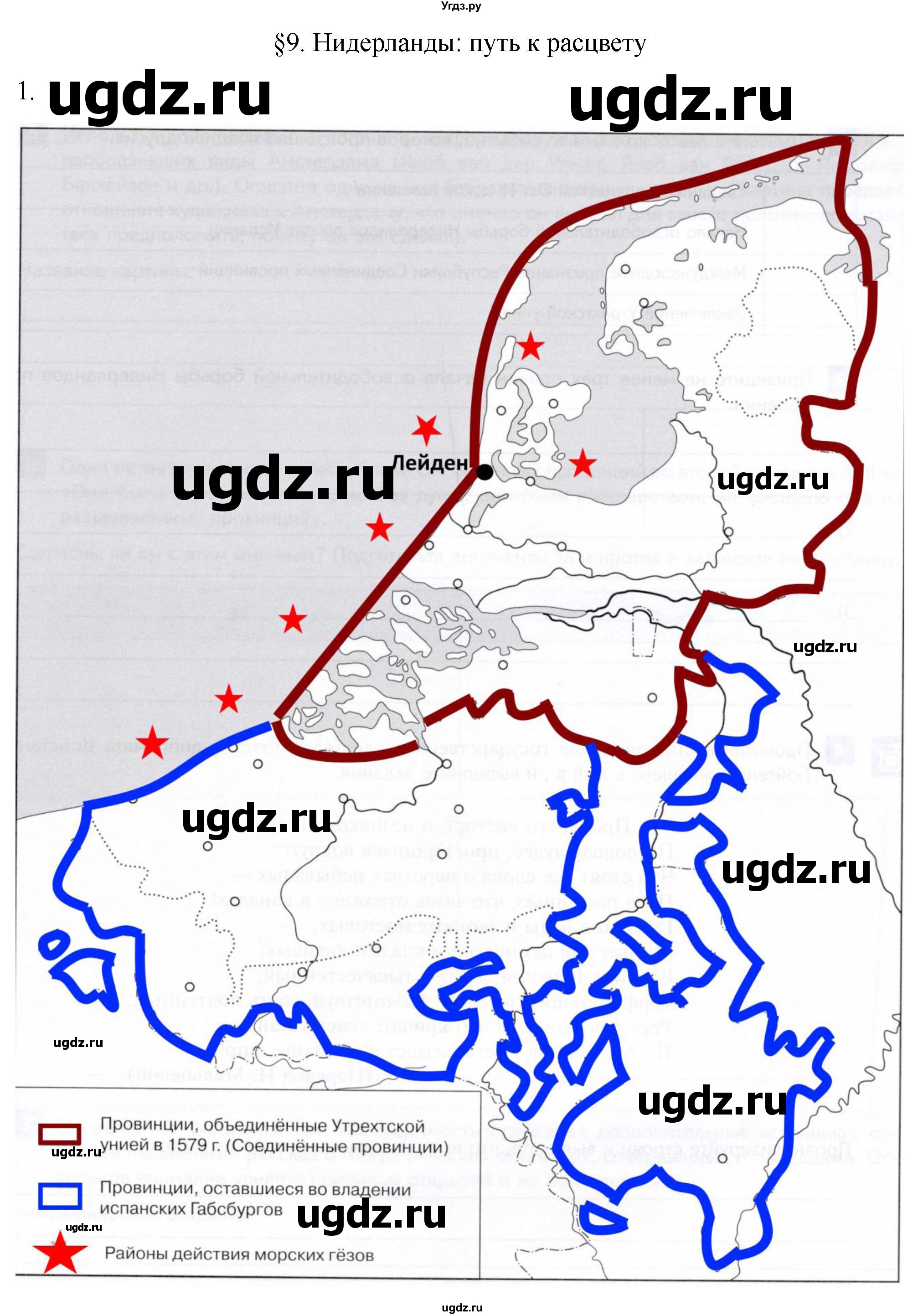 ГДЗ (Решебник) по истории 7 класс (рабочая тетрадь) Ведюшкин В.А. / §9 / 1