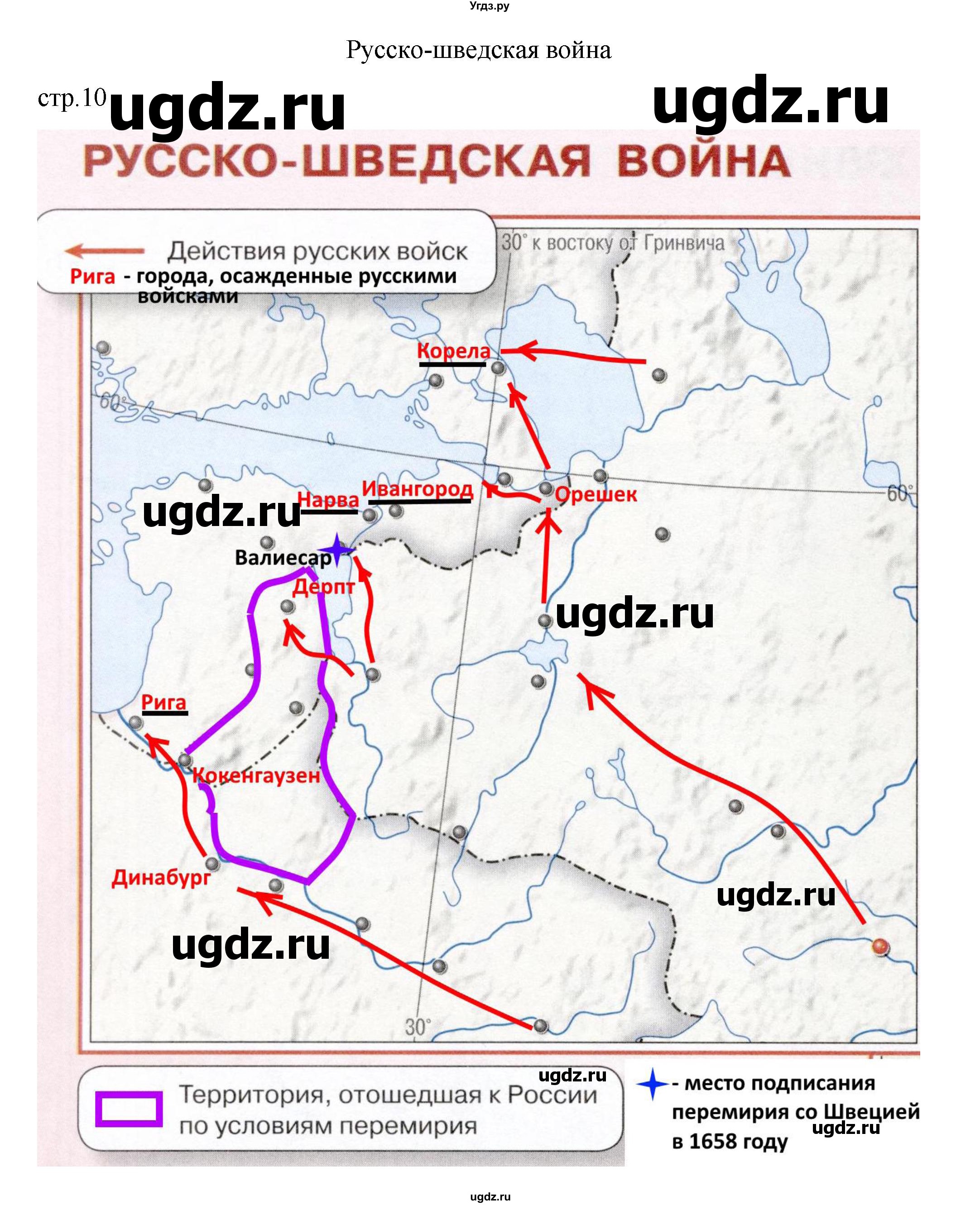 ГДЗ (Решебник) по истории 7 класс (контурные карты) Курукин И.В. / страница / 10-11