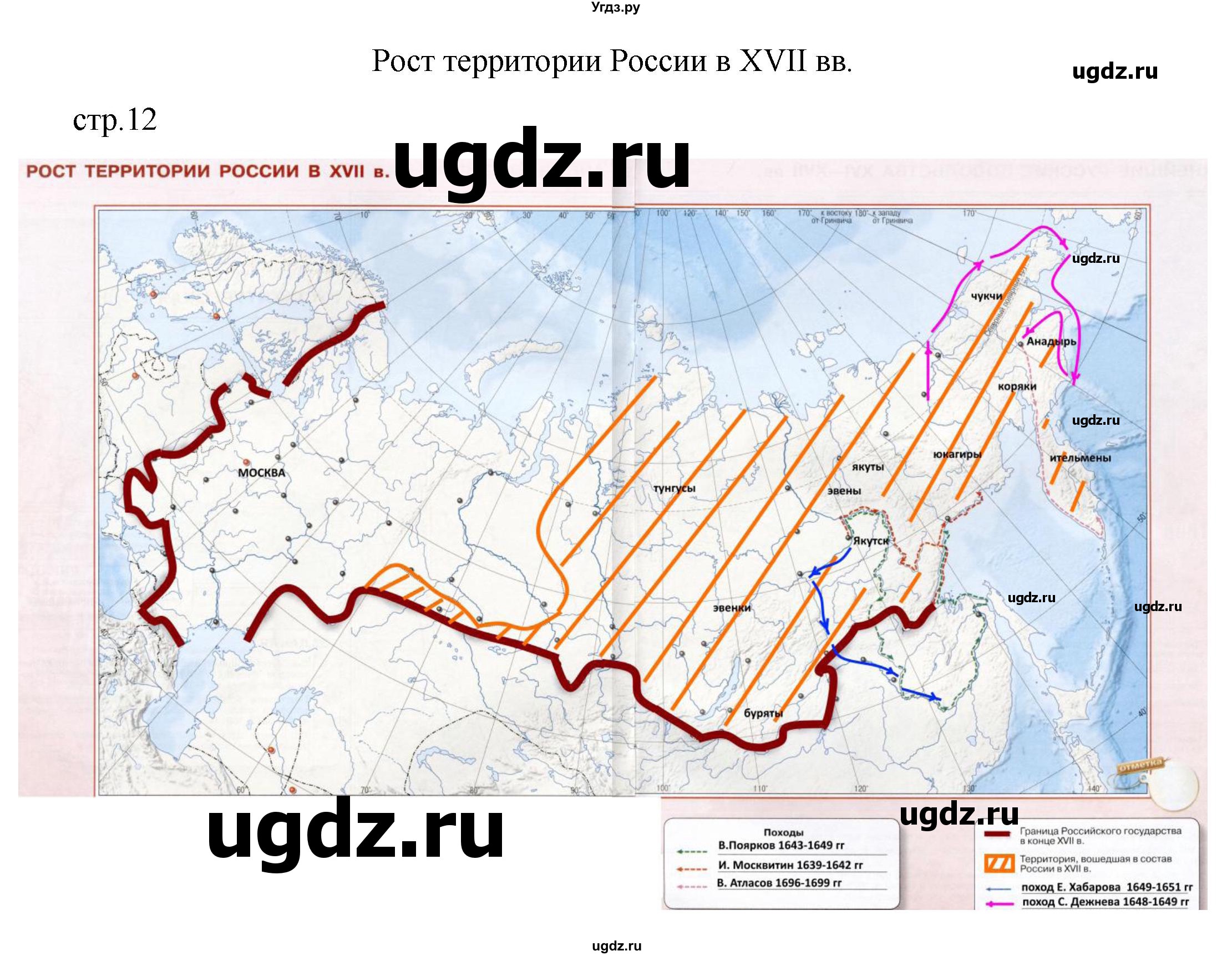 ГДЗ (Решебник) по истории 7 класс (контурные карты) Курукин И.В. / страница / 12-13