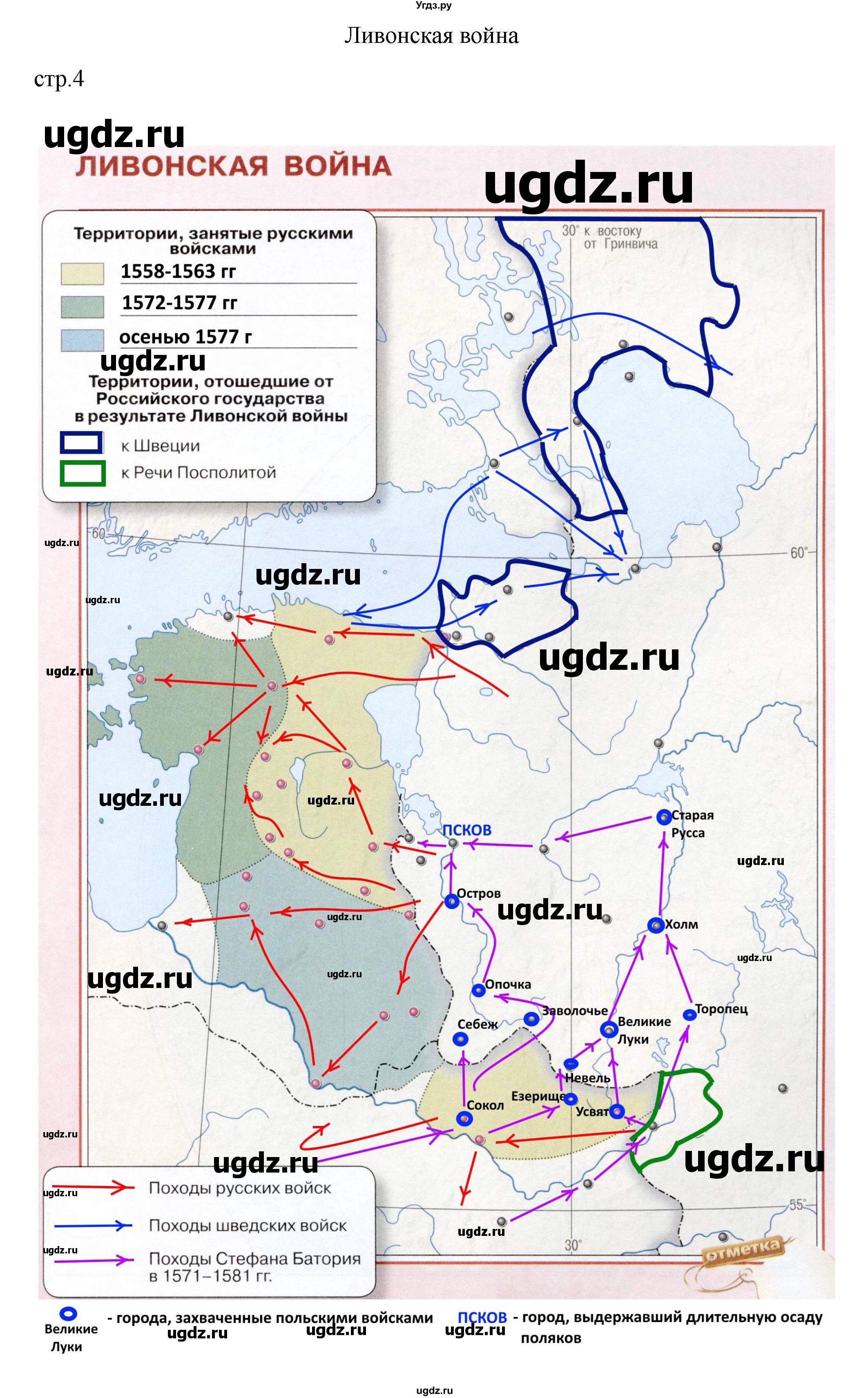 ГДЗ (Решебник) по истории 7 класс (контурные карты) Курукин И.В. / страница / 4